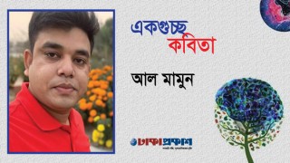 একগুচ্ছ কবিতা