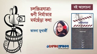 চলচ্চিত্রযাত্রা: গুণী নির্মাতার মর্মছেঁড়া কথা