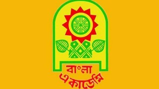 বাংলা একাডেমির ৭ পুরস্কারপ্রাপ্তের নাম ঘোষণা