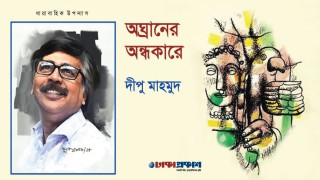 অঘ্রানের অন্ধকারে