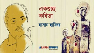 একগুচ্ছ কবিতা