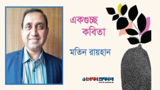 একগুচ্ছ কবিতা