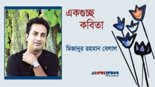 একগুচ্ছ কবিতা