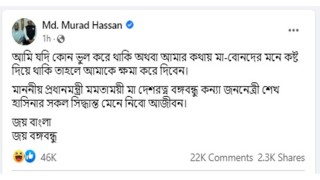 ডা. মুরাদ হাসান বললেন, ‘যদি ভুল করে থাকি...’