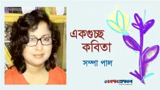 একগুচ্ছ কবিতা