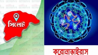 সিলেটে ১৬ দিন পর ২৪ ঘণ্টায় করোনায় একজনের মৃত্যু