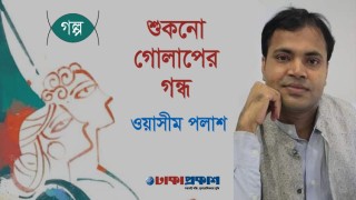 শুকনো গোলাপের গন্ধ