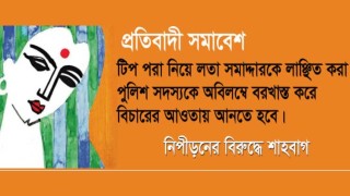 ৪৮ ঘণ্টার মধ্যে টিপ পরা নারীকে হেনস্তাকারী পুলিশকে গ্রেপ্তার দাবি