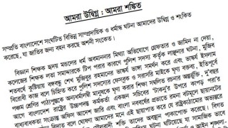 সাম্প্রতিক ধর্মান্ধতার ঘটনায় বিশিষ্ট নাগরিকদের উদ্বেগ