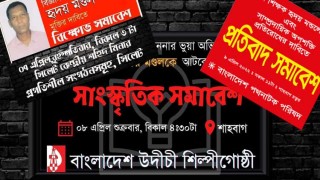 বিজ্ঞান শিক্ষক হৃদয় মন্ডলের মুক্তির দাবিতে সমাবেশ আহ্বান