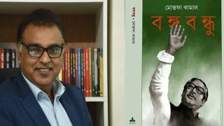 মোস্তফা কামালের উপন্যাস ‘বঙ্গবন্ধু’ প্রকাশ করল আনন্দ পাবলিশার্স