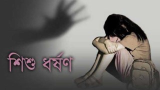 বিস্কুট কিনতে গিয়ে ধর্ষণের শিকার কিশোরী