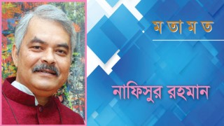 প্রাকৃতিক দুর্যোগ ও ভিন্ন ভাবনা