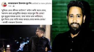 ঘুমের স্ট্যাটাস দিয়ে চিরঘুমে যুবক