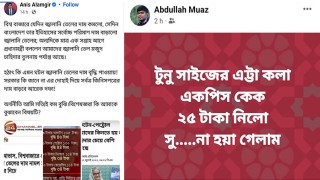 সামাজিক যোগাযোগ মাধ্যমে তীব্র সমালোচনা