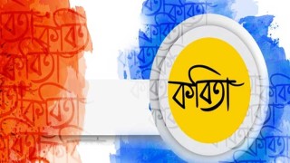 কবিতা: অভিবাসীর শপথ