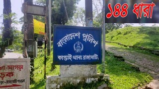 আওয়ামী লীগ-বিএনপি পাল্টাপাল্টি কর্মসূচি, ১৪৪ ধারা জারি