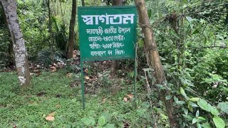 সাতছড়ি উদ্যানের আয়তন বাড়ছে দ্বিগুণ