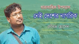 নেই দেশের নাগরিক