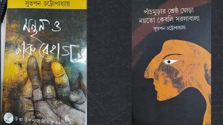 সুতপন চট্টোপাধ্যায়ের দুই বইয়ের সাতকাহন