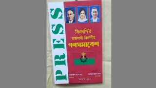 বিএনপির গণসমাবেশের মিডিয়া কার্ড বর্জন সাংবাদিকদের