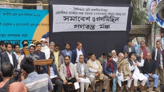 ১১ জানুয়ারি গণতন্ত্র মঞ্চের গণ-অবস্থান কর্মসূচি