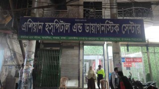 আশুলিয়ায় হাসপাতালসহ ৪ প্রতিষ্ঠানকে জরিমানা