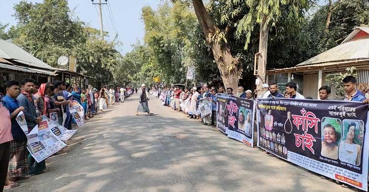 ময়মনসিংহে দুই ভাই খুনের বিচার চেয়ে মানববন্ধন