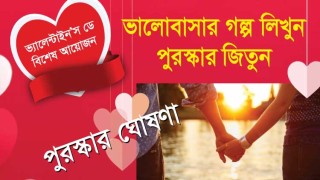 পুরস্কৃত হলো সেরা তিন গল্প