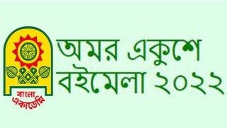 একুশের প্রতিরোধী চেতনাই বাংলাদেশের কেন্দ্রীয় প্রবণতা