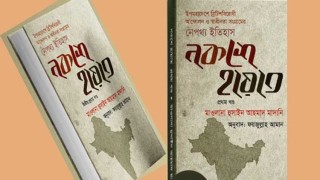 হুসাইন আহমাদ মাদানির আত্মজীবনী ‘নকশে হায়াত’ প্রকাশিত