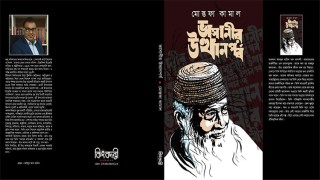 মেলায় এলো মোস্তফা কামালের গল্পগ্রন্থ ‘ভাসানীর উত্থানপর্ব’