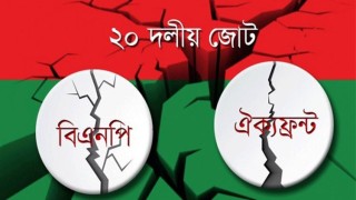 বিএনপির জোট সন্ধান, ২০ দলে উদ্বেগ