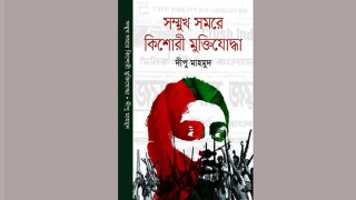 এলো দীপু মাহমুদের ‘সম্মুখ সমরে কিশোরী মুক্তিযোদ্ধা’