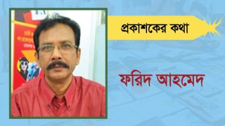 প্রকাশকদের ঘুরে দাঁড়ানোর প্রয়াস ফলপ্রসূ হবে