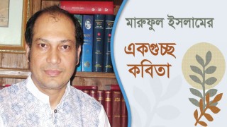 একগুচ্ছ কবিতা