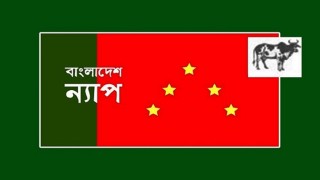 লুটেরাদের স্বার্থে ভোজ্যতেলের মূল্যবৃদ্ধি: বাংলাদেশ ন্যাপ