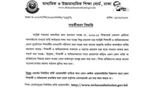 সাবধান : একাদশে ভর্তি নিয়ে প্রতারণা হচ্ছে, সতর্ক করলো বোর্ড