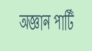 অজ্ঞান পার্টির খপ্পরে পড়ে প্রাণ হারালেন পুলিশ সদস্য