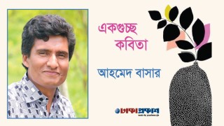 একগুচ্ছ কবিতা