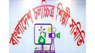 চলচ্চিত্র শিল্পী সমিতির নির্বাচনে আইনি বাধা নেই