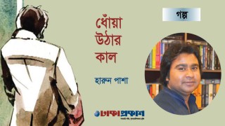 ধোঁয়া উঠার কাল