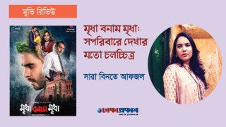 মৃধা বনাম মৃধা: সপরিবারে দেখার মতো চলচ্চিত্র