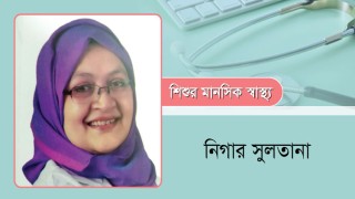 করোনাকালীন সময়ে শিশুর মানসকি স্বাস্থ্যের যত্ন