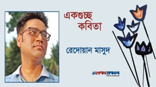 একগুচ্ছ কবিতা