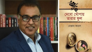 প্রকাশিত হচ্ছে উপন্যাস ‘দেবো খোঁপায় তারার ফুল’, অটোগ্রাফসহ প্রি-অর্ডার শুরু