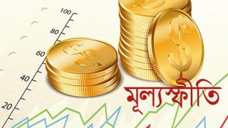 সাড়ে ৭ শতাংশ ছাড়াল মূল্যস্ফীতি