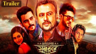 সমুদ্র সৈকতে ‘অপারেশন সুন্দরবন’র ট্রেলার