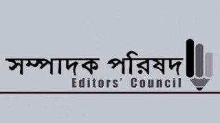 সংবাদপত্রের অনলাইন প্লাটফর্মে ভিডিও কনটেন্ট প্রচার বিষয়ে সম্পাদক পরিষদের বিবৃতি