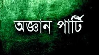 রাজধানীতে অজ্ঞান পার্টির খপ্পরে কৃষক, ব্যবসায়ী